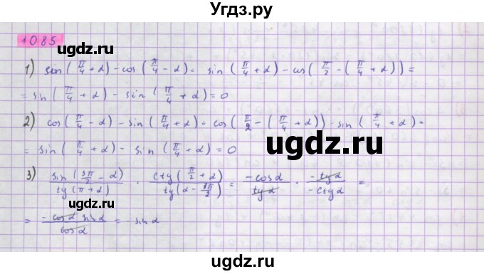 ГДЗ (Решебник) по алгебре 10 класс Колягин Ю.М. / упражнение-№ / 1085