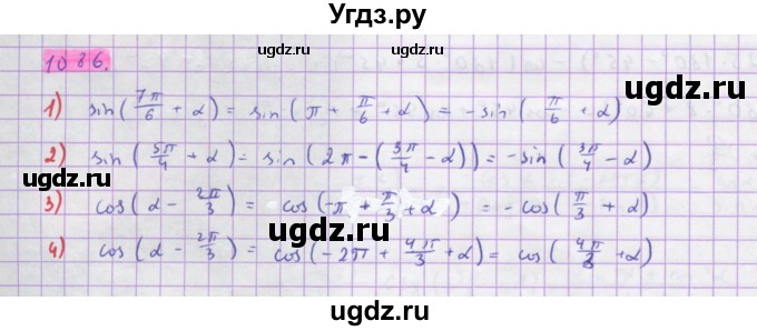 ГДЗ (Решебник) по алгебре 10 класс Колягин Ю.М. / упражнение-№ / 1086