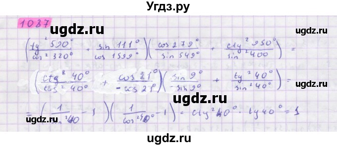 ГДЗ (Решебник) по алгебре 10 класс Колягин Ю.М. / упражнение-№ / 1087