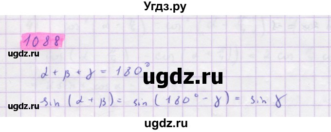 ГДЗ (Решебник) по алгебре 10 класс Колягин Ю.М. / упражнение-№ / 1088