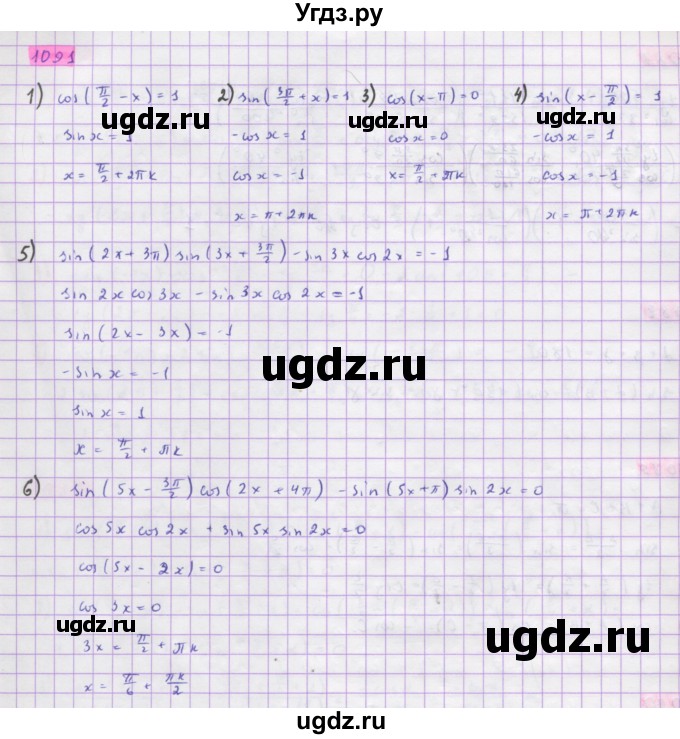 ГДЗ (Решебник) по алгебре 10 класс Колягин Ю.М. / упражнение-№ / 1091