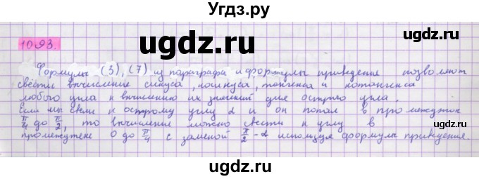 ГДЗ (Решебник) по алгебре 10 класс Колягин Ю.М. / упражнение-№ / 1093