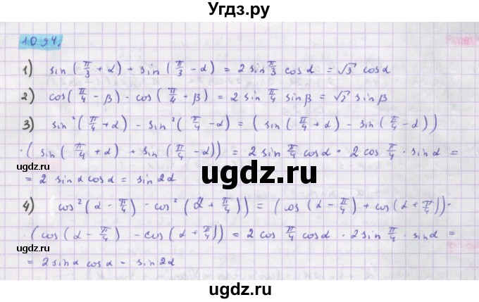 ГДЗ (Решебник) по алгебре 10 класс Колягин Ю.М. / упражнение-№ / 1094