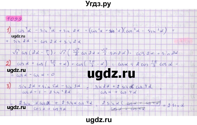 ГДЗ (Решебник) по алгебре 10 класс Колягин Ю.М. / упражнение-№ / 1099