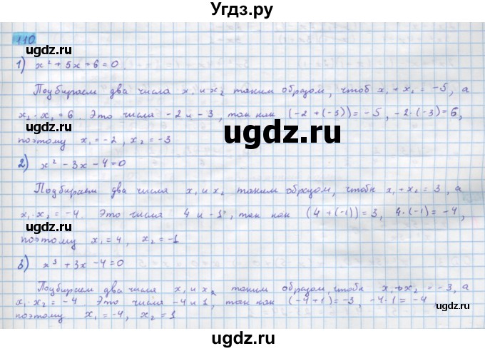 ГДЗ (Решебник) по алгебре 10 класс Колягин Ю.М. / упражнение-№ / 110