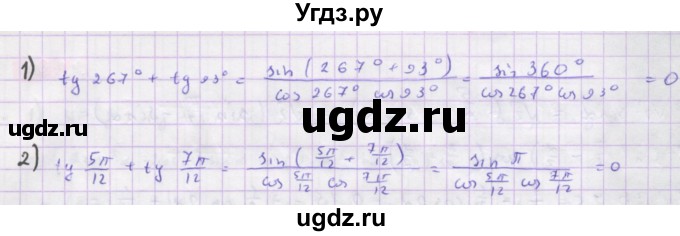 ГДЗ (Решебник) по алгебре 10 класс Колягин Ю.М. / упражнение-№ / 1101(продолжение 2)