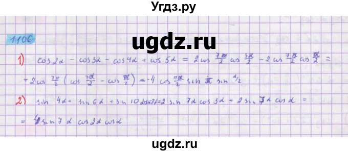 ГДЗ (Решебник) по алгебре 10 класс Колягин Ю.М. / упражнение-№ / 1106