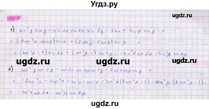 ГДЗ (Решебник) по алгебре 10 класс Колягин Ю.М. / упражнение-№ / 1107