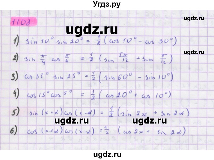 ГДЗ (Решебник) по алгебре 10 класс Колягин Ю.М. / упражнение-№ / 1108
