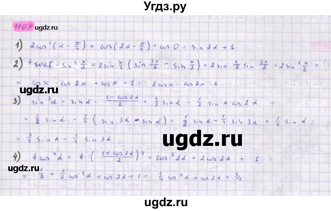 ГДЗ (Решебник) по алгебре 10 класс Колягин Ю.М. / упражнение-№ / 1109