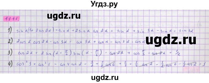 ГДЗ (Решебник) по алгебре 10 класс Колягин Ю.М. / упражнение-№ / 1111