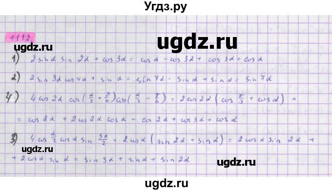 ГДЗ (Решебник) по алгебре 10 класс Колягин Ю.М. / упражнение-№ / 1112