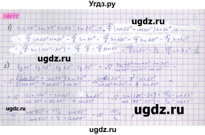 ГДЗ (Решебник) по алгебре 10 класс Колягин Ю.М. / упражнение-№ / 1113