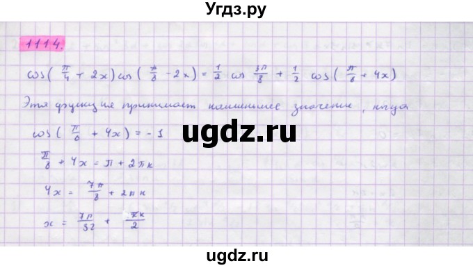ГДЗ (Решебник) по алгебре 10 класс Колягин Ю.М. / упражнение-№ / 1114