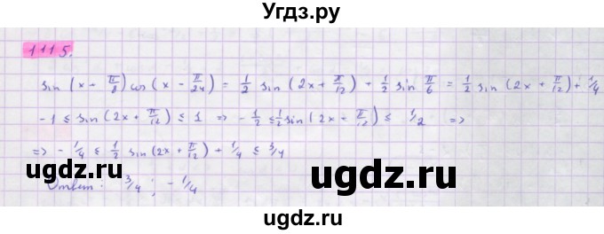 ГДЗ (Решебник) по алгебре 10 класс Колягин Ю.М. / упражнение-№ / 1115