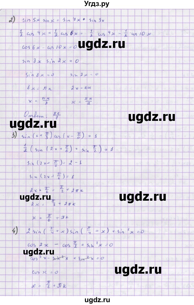 ГДЗ (Решебник) по алгебре 10 класс Колягин Ю.М. / упражнение-№ / 1116(продолжение 2)
