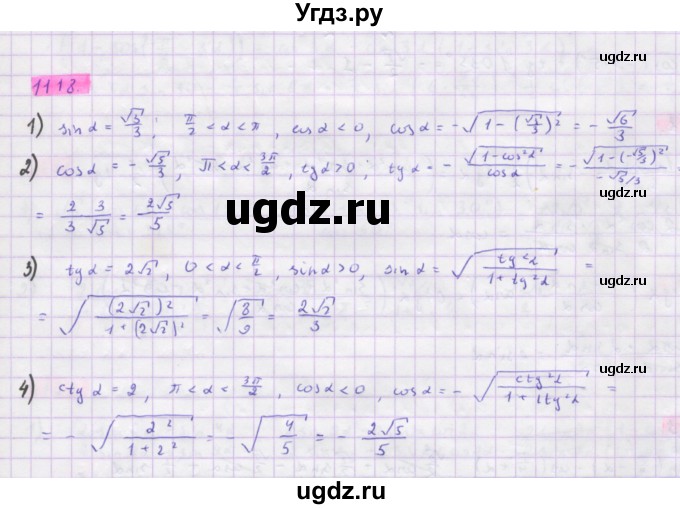 ГДЗ (Решебник) по алгебре 10 класс Колягин Ю.М. / упражнение-№ / 1118