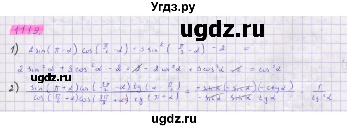 ГДЗ (Решебник) по алгебре 10 класс Колягин Ю.М. / упражнение-№ / 1119