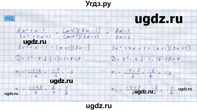 ГДЗ (Решебник) по алгебре 10 класс Колягин Ю.М. / упражнение-№ / 112