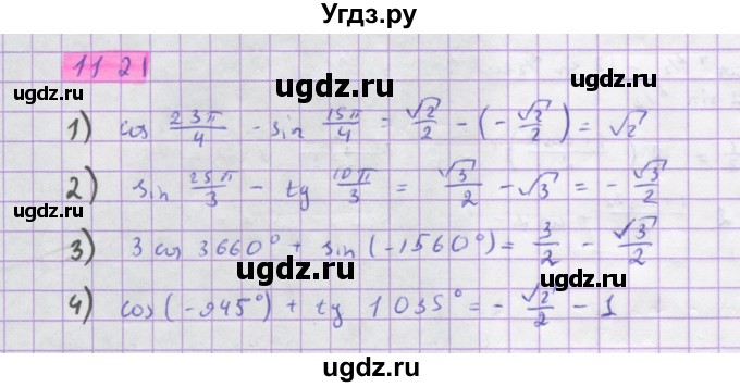 ГДЗ (Решебник) по алгебре 10 класс Колягин Ю.М. / упражнение-№ / 1121