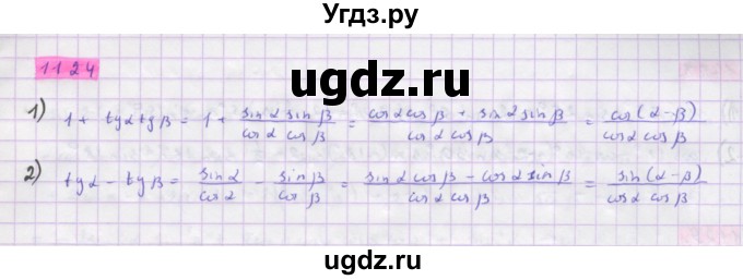 ГДЗ (Решебник) по алгебре 10 класс Колягин Ю.М. / упражнение-№ / 1124