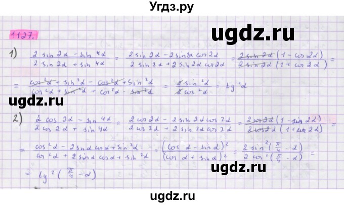ГДЗ (Решебник) по алгебре 10 класс Колягин Ю.М. / упражнение-№ / 1127