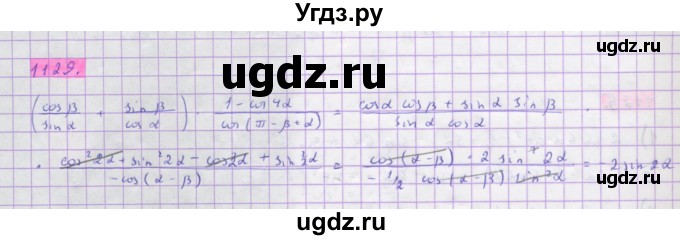 ГДЗ (Решебник) по алгебре 10 класс Колягин Ю.М. / упражнение-№ / 1129