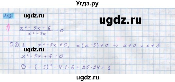 ГДЗ (Решебник) по алгебре 10 класс Колягин Ю.М. / упражнение-№ / 113