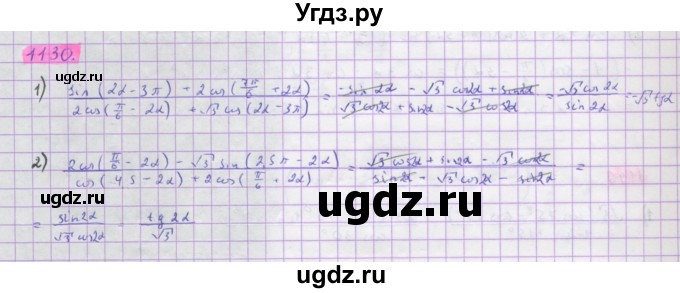 ГДЗ (Решебник) по алгебре 10 класс Колягин Ю.М. / упражнение-№ / 1130