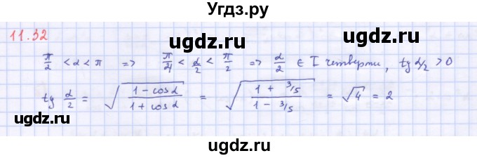 ГДЗ (Решебник) по алгебре 10 класс Колягин Ю.М. / упражнение-№ / 1132