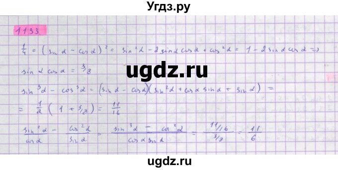 ГДЗ (Решебник) по алгебре 10 класс Колягин Ю.М. / упражнение-№ / 1133