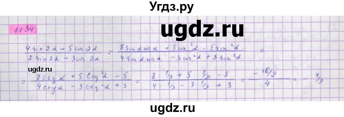 ГДЗ (Решебник) по алгебре 10 класс Колягин Ю.М. / упражнение-№ / 1134