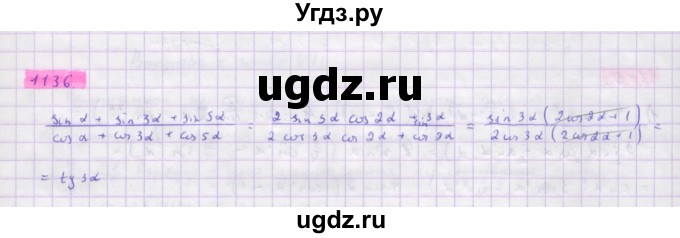 ГДЗ (Решебник) по алгебре 10 класс Колягин Ю.М. / упражнение-№ / 1136
