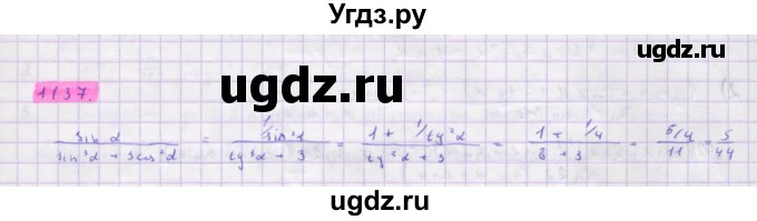 ГДЗ (Решебник) по алгебре 10 класс Колягин Ю.М. / упражнение-№ / 1137