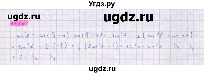 ГДЗ (Решебник) по алгебре 10 класс Колягин Ю.М. / упражнение-№ / 1138