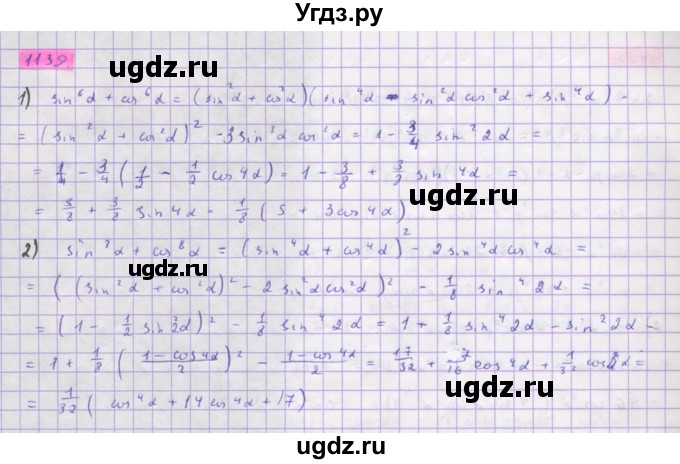 ГДЗ (Решебник) по алгебре 10 класс Колягин Ю.М. / упражнение-№ / 1139