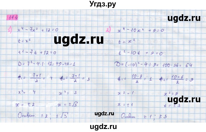 ГДЗ (Решебник) по алгебре 10 класс Колягин Ю.М. / упражнение-№ / 114