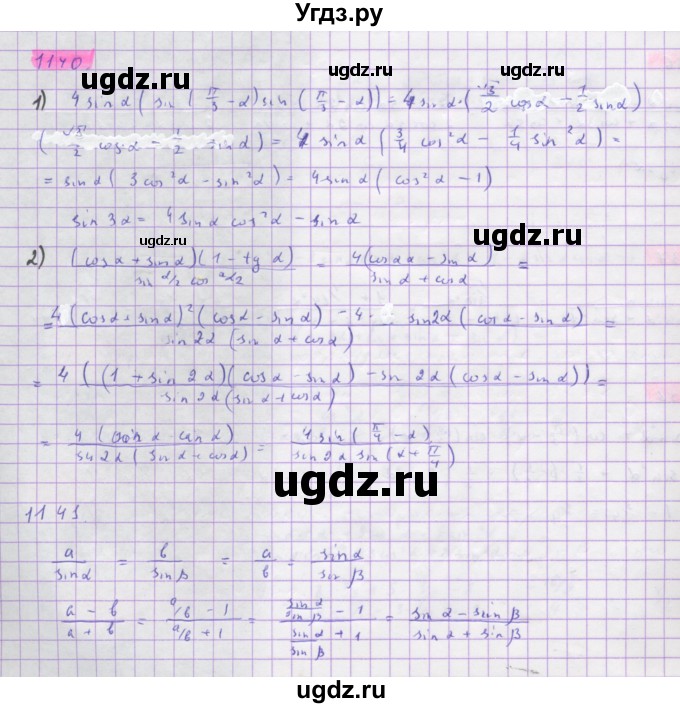 ГДЗ (Решебник) по алгебре 10 класс Колягин Ю.М. / упражнение-№ / 1140