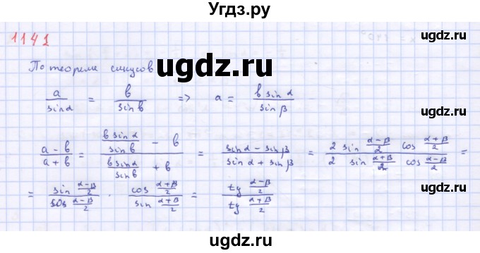 ГДЗ (Решебник) по алгебре 10 класс Колягин Ю.М. / упражнение-№ / 1141
