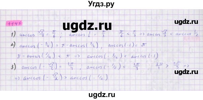 ГДЗ (Решебник) по алгебре 10 класс Колягин Ю.М. / упражнение-№ / 1145
