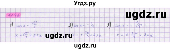 ГДЗ (Решебник) по алгебре 10 класс Колягин Ю.М. / упражнение-№ / 1146