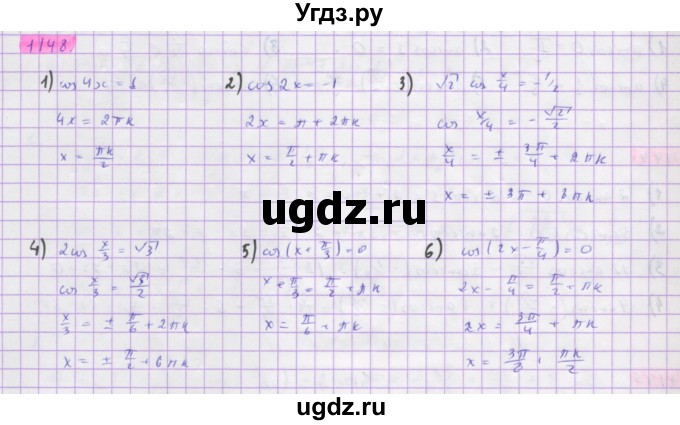 ГДЗ (Решебник) по алгебре 10 класс Колягин Ю.М. / упражнение-№ / 1148