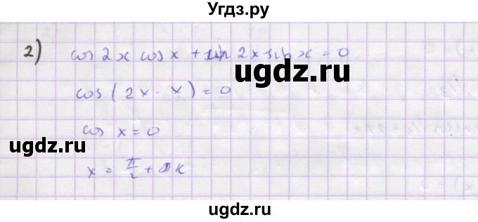ГДЗ (Решебник) по алгебре 10 класс Колягин Ю.М. / упражнение-№ / 1149(продолжение 2)