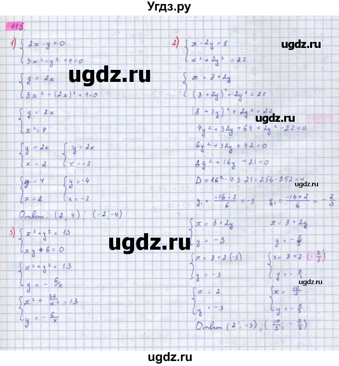 ГДЗ (Решебник) по алгебре 10 класс Колягин Ю.М. / упражнение-№ / 115