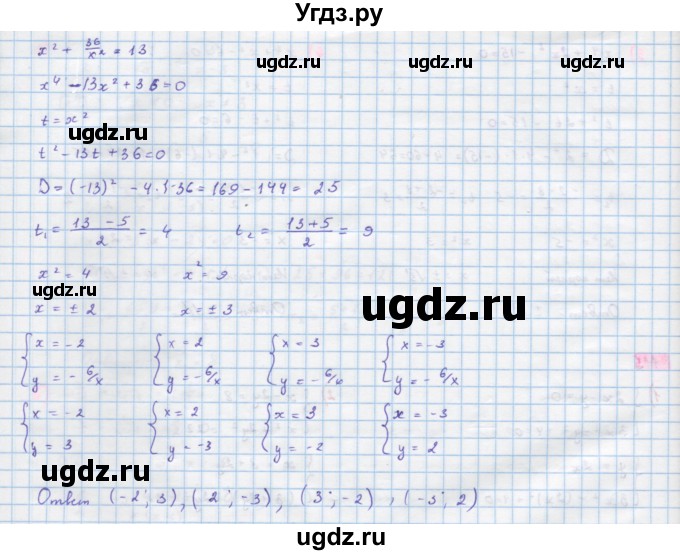 ГДЗ (Решебник) по алгебре 10 класс Колягин Ю.М. / упражнение-№ / 115(продолжение 2)