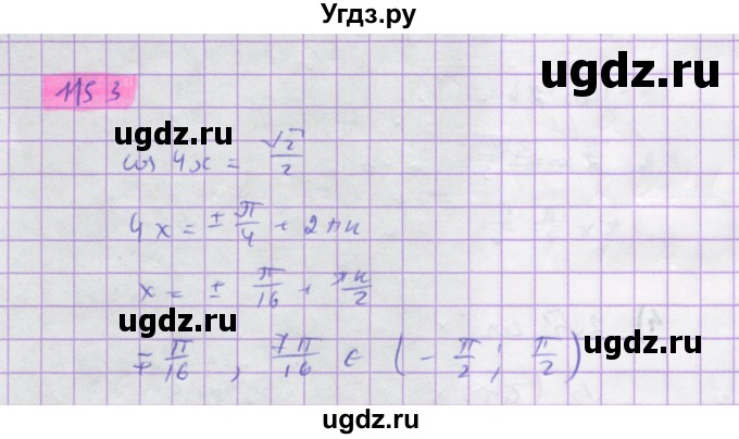 ГДЗ (Решебник) по алгебре 10 класс Колягин Ю.М. / упражнение-№ / 1153