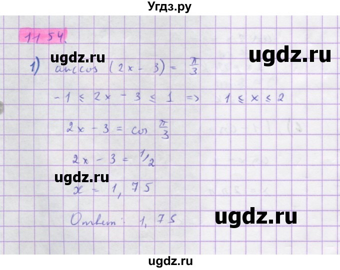 ГДЗ (Решебник) по алгебре 10 класс Колягин Ю.М. / упражнение-№ / 1154