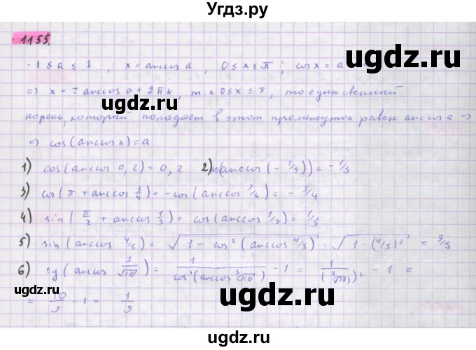 ГДЗ (Решебник) по алгебре 10 класс Колягин Ю.М. / упражнение-№ / 1155