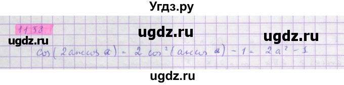 ГДЗ (Решебник) по алгебре 10 класс Колягин Ю.М. / упражнение-№ / 1158