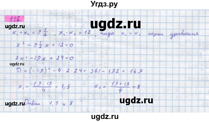 ГДЗ (Решебник) по алгебре 10 класс Колягин Ю.М. / упражнение-№ / 116
